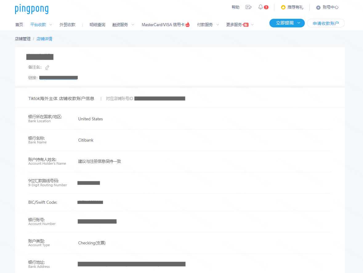 Tiktok美国本土店铺绑定PingPong收款流程-第4张图片
