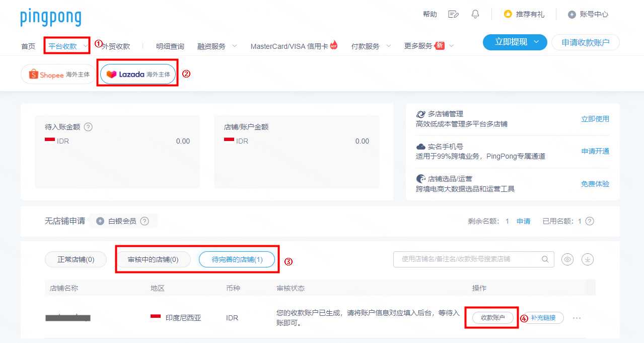 Lazada海外主体店铺绑定PingPong收款流程-第3张图片