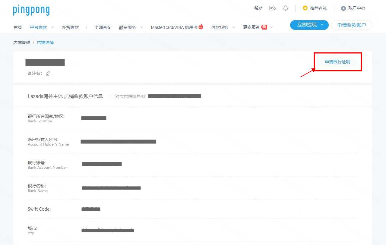Lazada海外主体店铺绑定PingPong收款流程-第7张图片