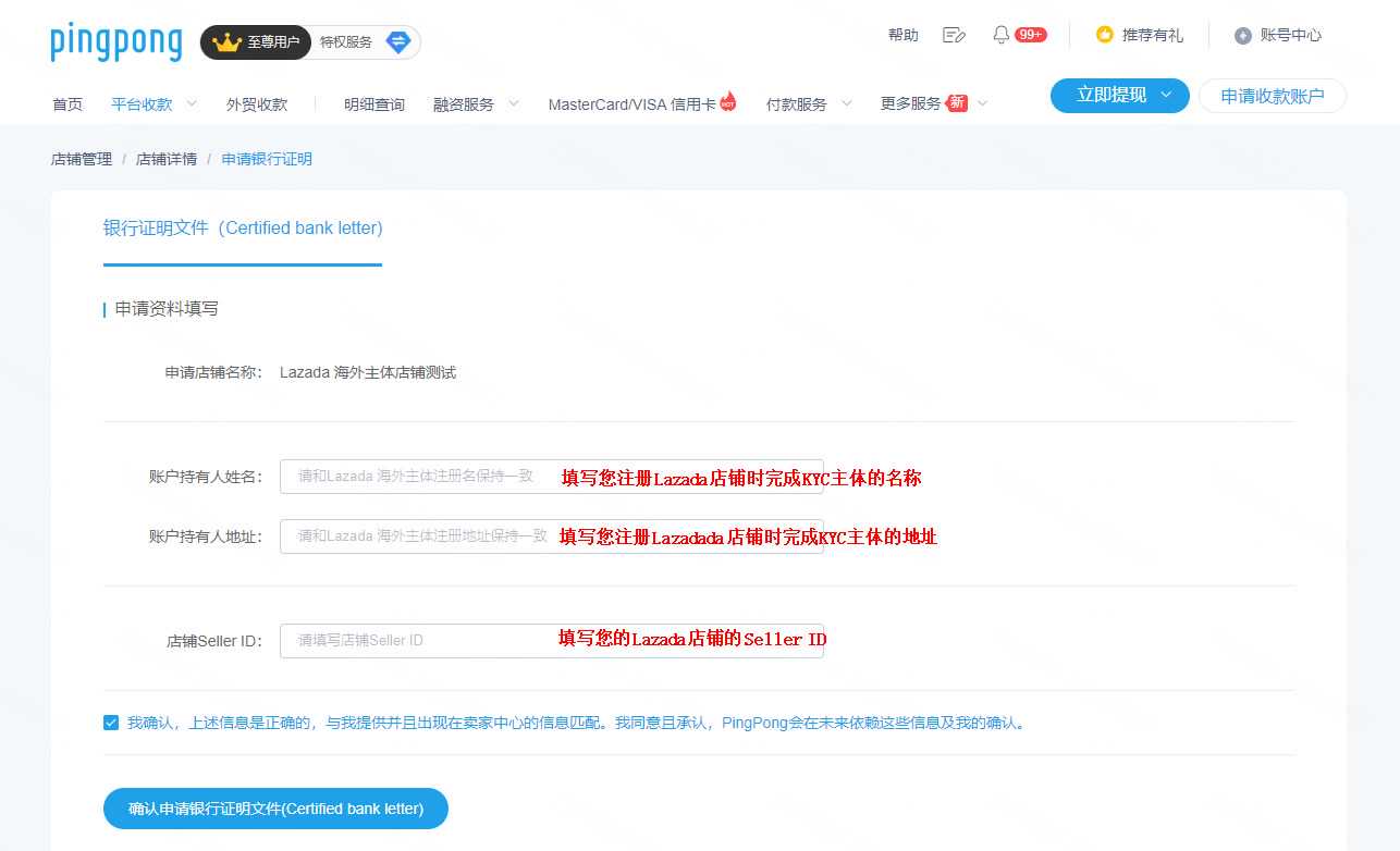 Lazada海外主体店铺绑定PingPong收款流程-第8张图片