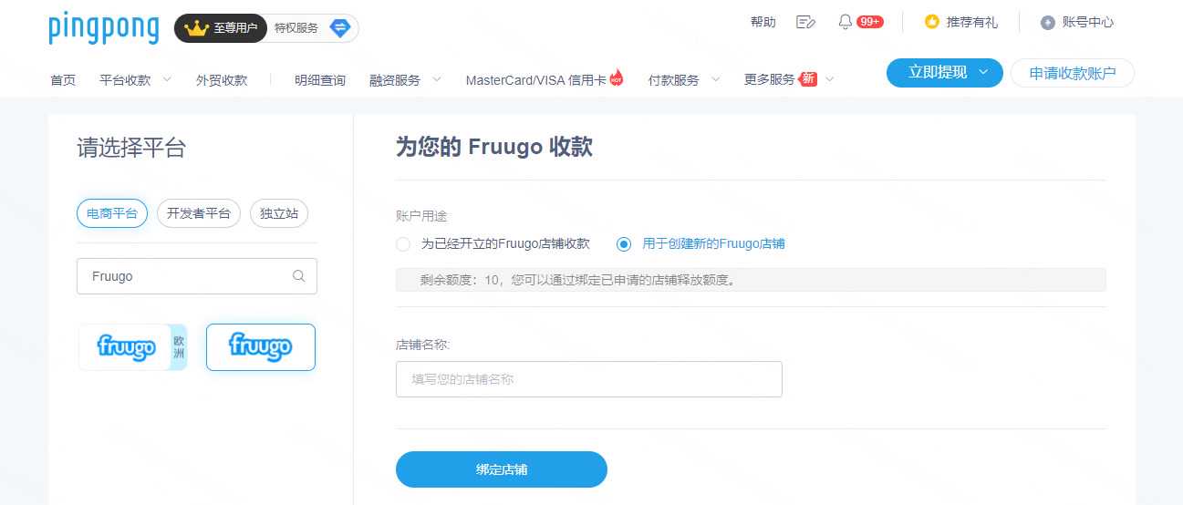 Fruugo店铺绑定PingPong收款流程-第2张图片