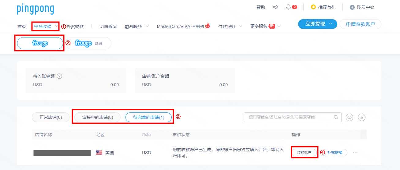 Fruugo店铺绑定PingPong收款流程-第3张图片