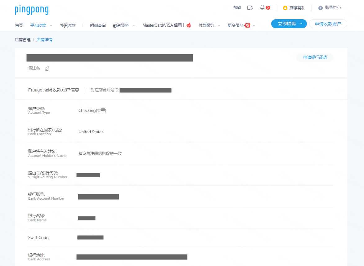 Fruugo店铺绑定PingPong收款流程-第4张图片