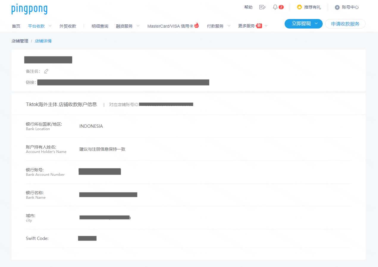 TikTok海外主体店铺绑定PingPong账户流程-第4张图片
