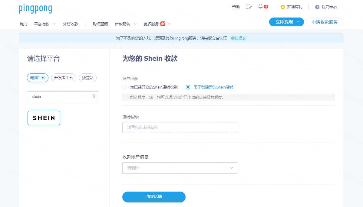 SHEIN绑定PingPong账户流程-第2张图片