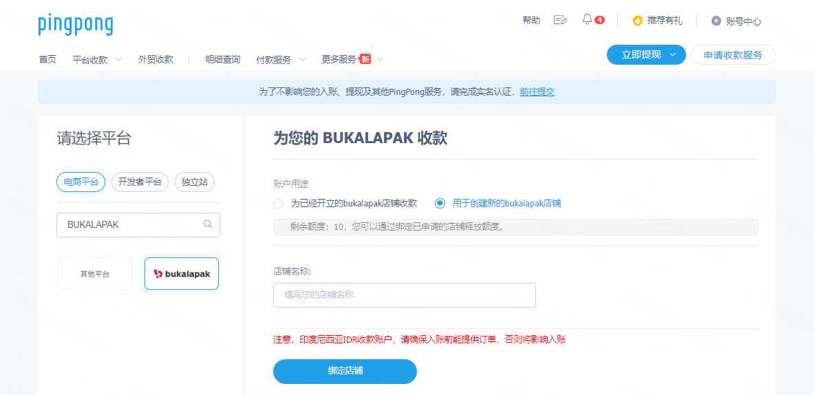 BUKALAPAK绑定PingPong账户流程-第2张图片