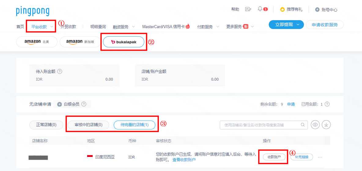 BUKALAPAK绑定PingPong账户流程-第3张图片