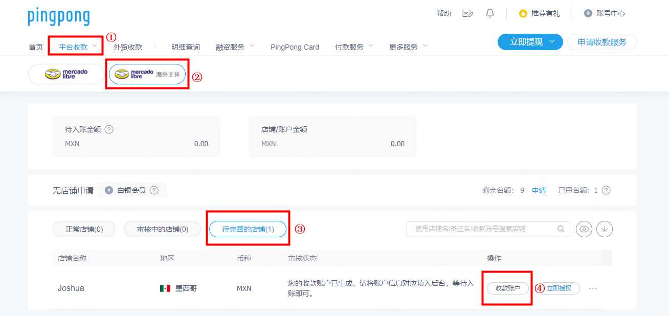 Mercadolibre墨西哥本土店铺绑定PingPong账号流程-第3张图片