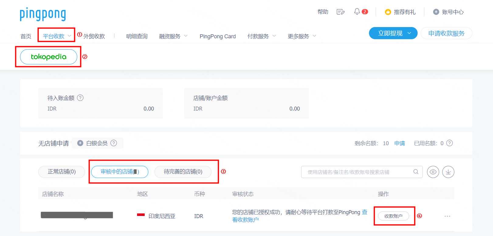 Tokopedia店铺绑定PingPong账户流程-第3张图片