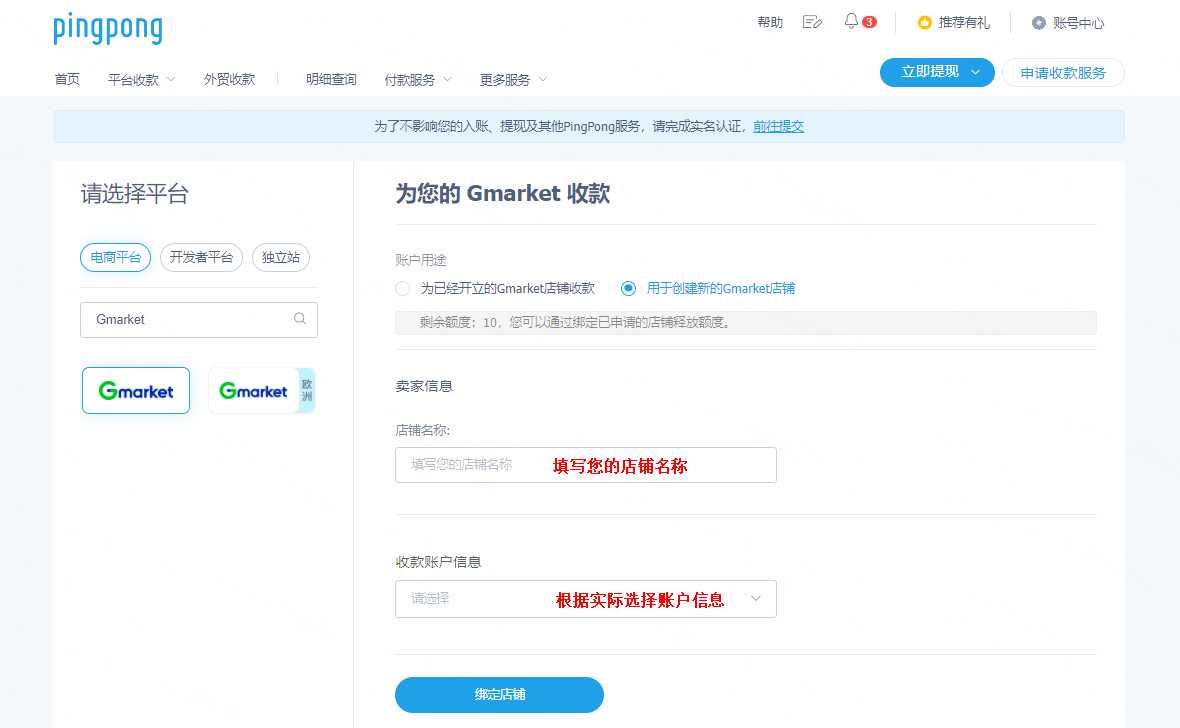 Gmarket店铺绑定PingPong账号流程-第1张图片