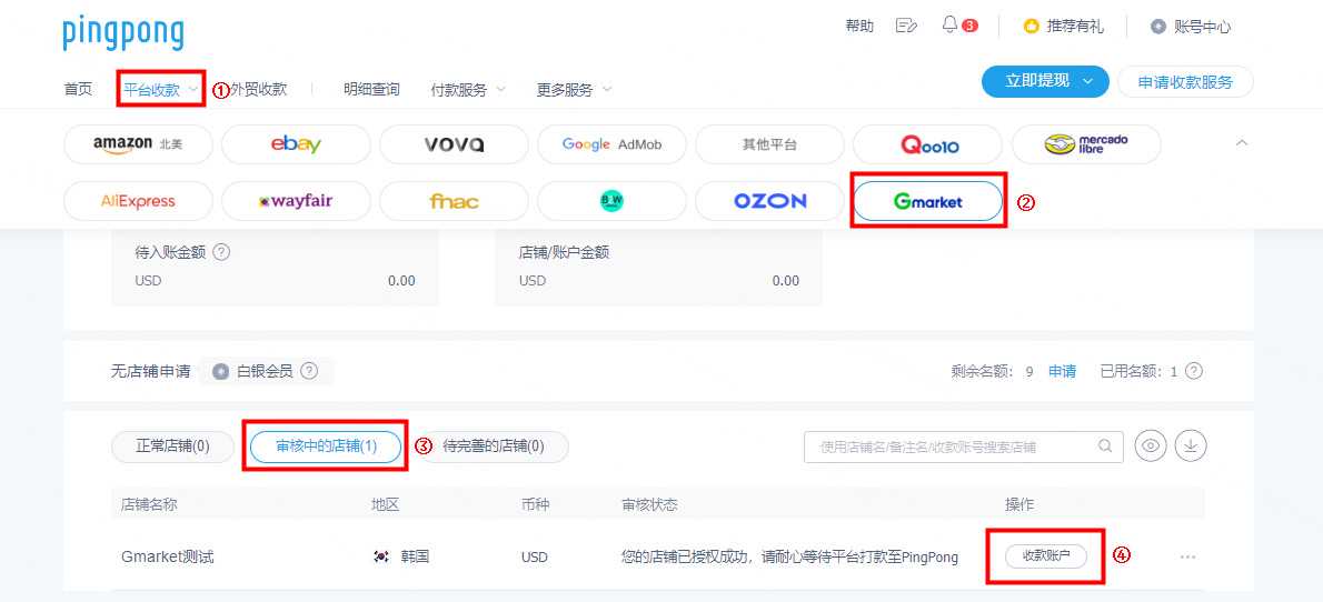 Gmarket店铺绑定PingPong账号流程-第3张图片