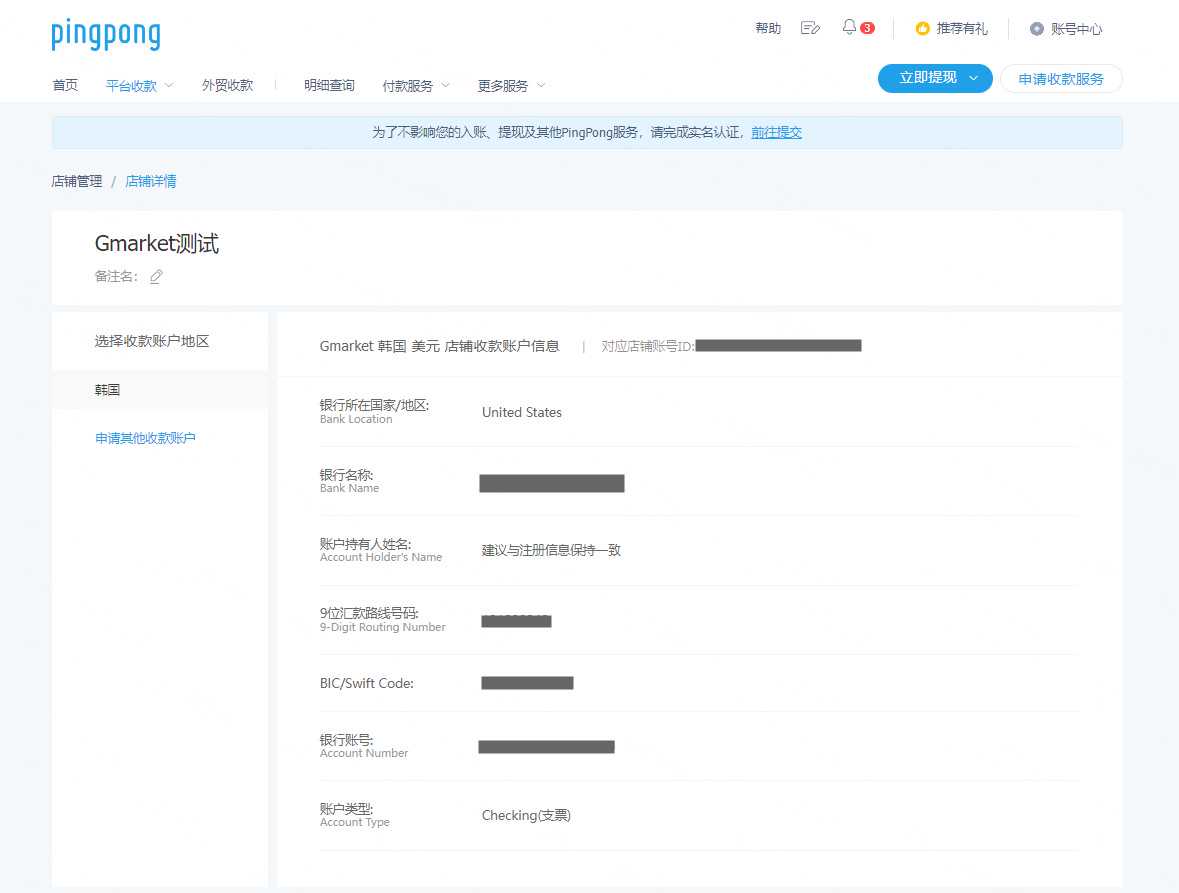 Gmarket店铺绑定PingPong账号流程-第4张图片