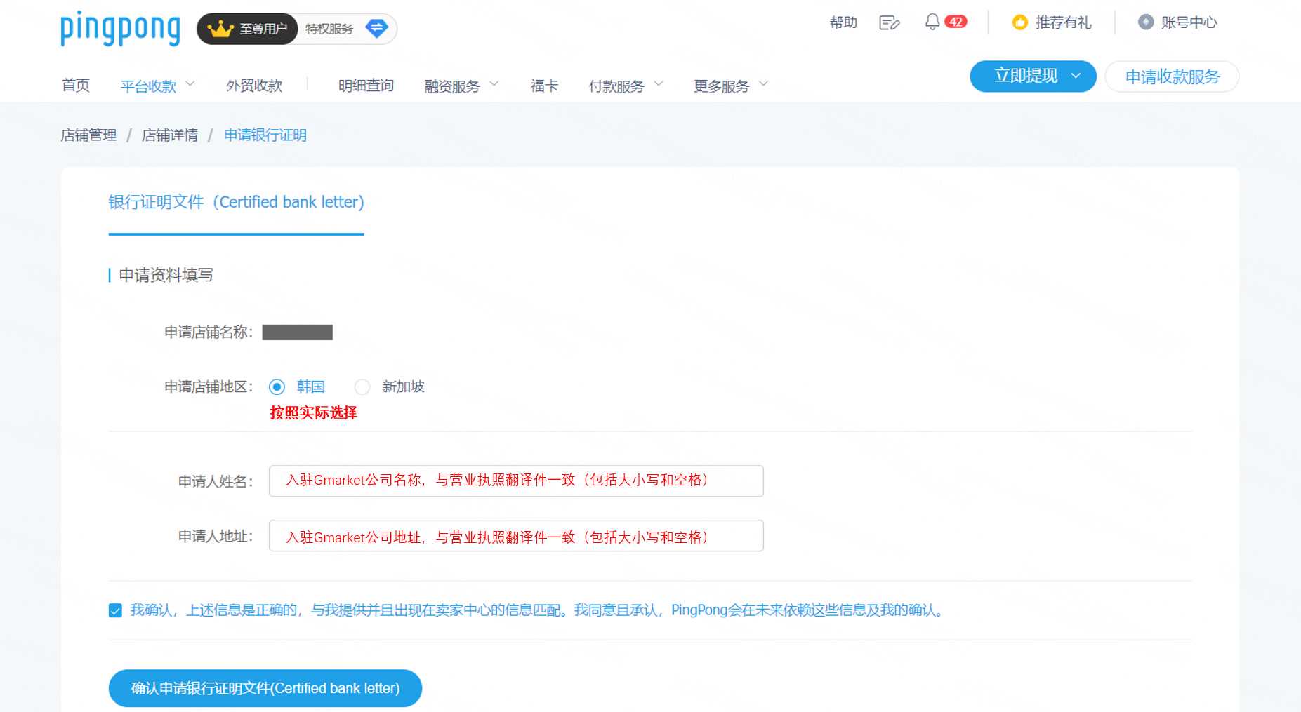 Gmarket店铺绑定PingPong账号流程-第6张图片