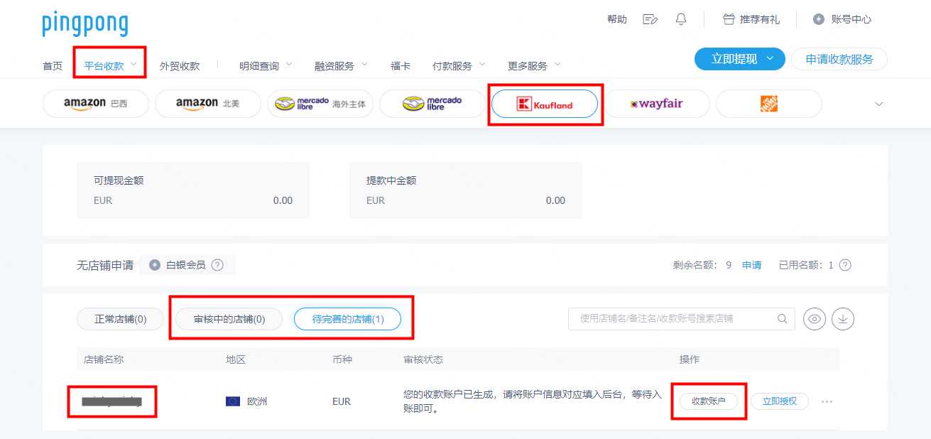Kaufland.de店铺绑定PingPong账户流程-第3张图片