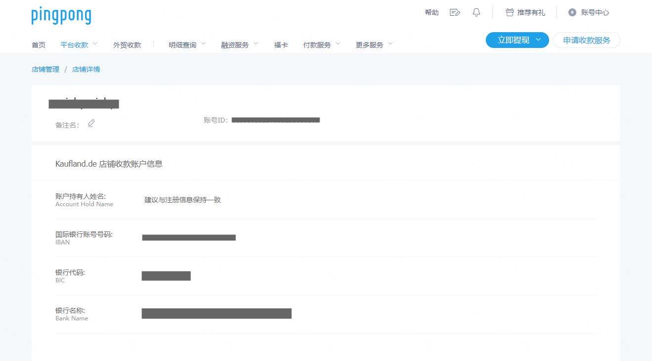 Kaufland.de店铺绑定PingPong账户流程-第4张图片