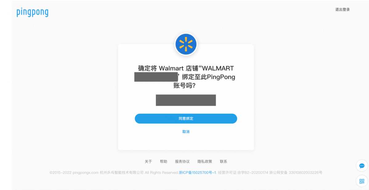 Walmart美国站卖家绑定PingPong收款指引-第3张图片