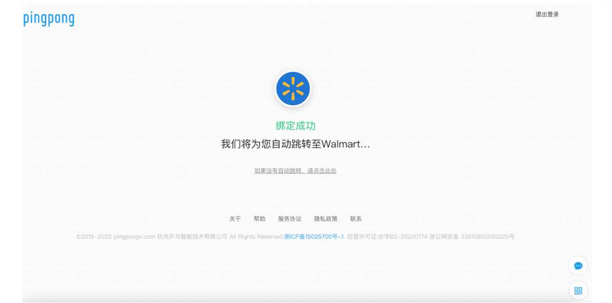 Walmart美国站卖家绑定PingPong收款指引-第4张图片