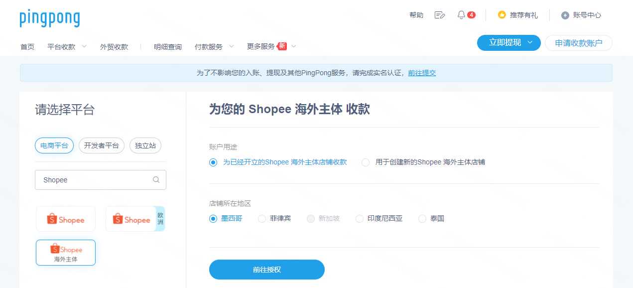 Shopee本土店铺绑定PingPong账号流程-第1张图片