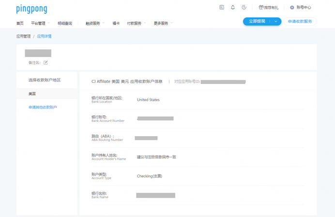 CJAffiliate应用绑定PingPong账户流程-第7张图片
