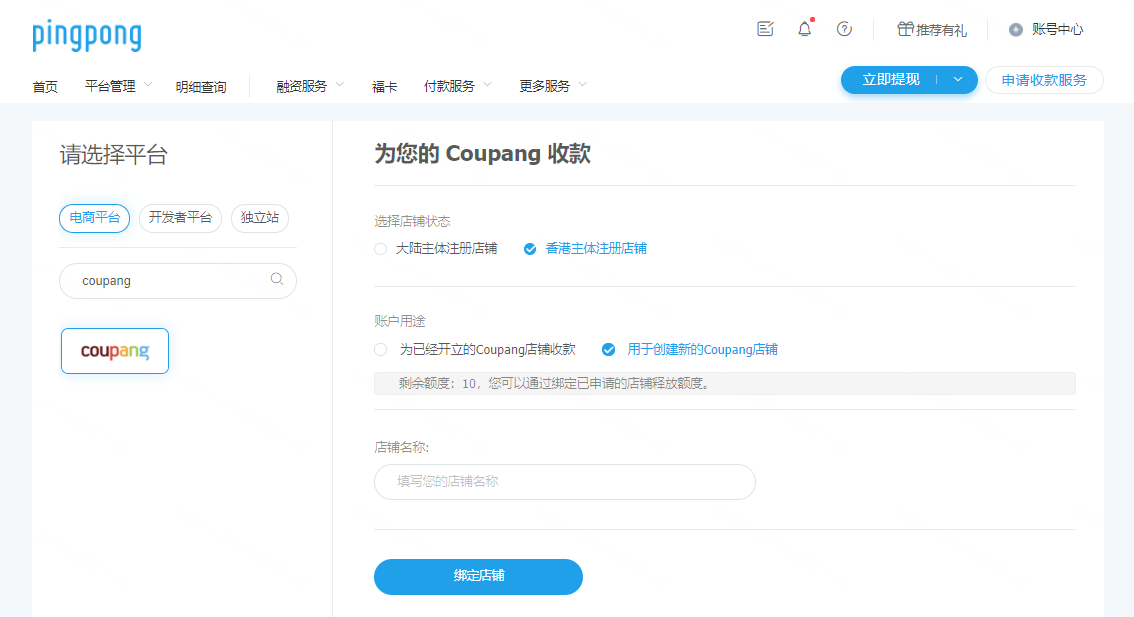 Coupang店铺绑定PingPong账号流程--中文版-第3张图片