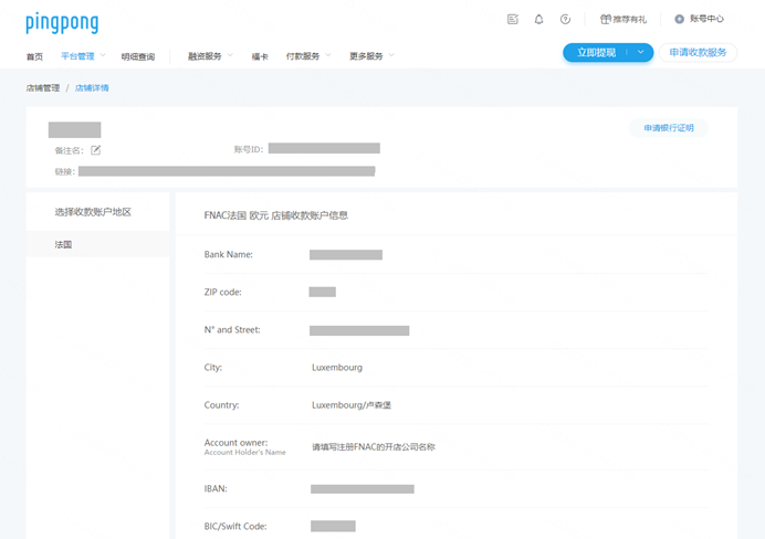 FNAC店铺绑定PingPong账号流程-第4张图片
