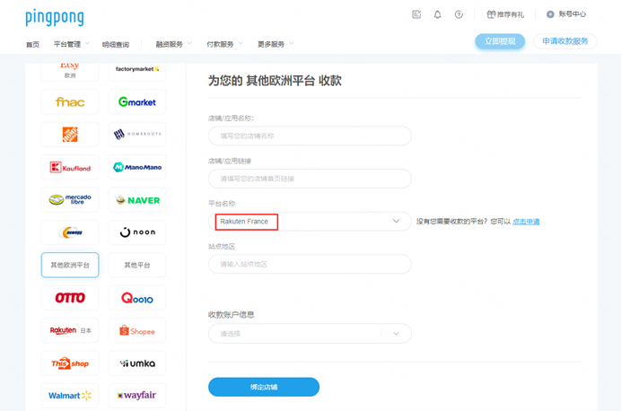 法国乐天店铺绑定PingPong账号流程-第1张图片