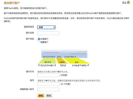 如何在Paypal（大陆）后台填写账号-第2张图片