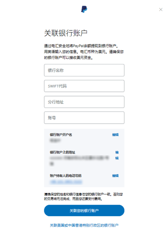 如何在Paypal（大陆）后台填写账号-第3张图片