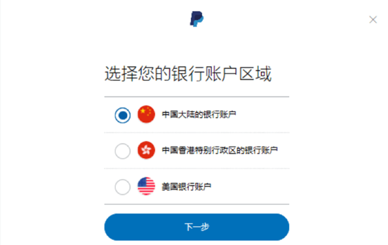 如何在Paypal（大陆）后台填写账号-第4张图片