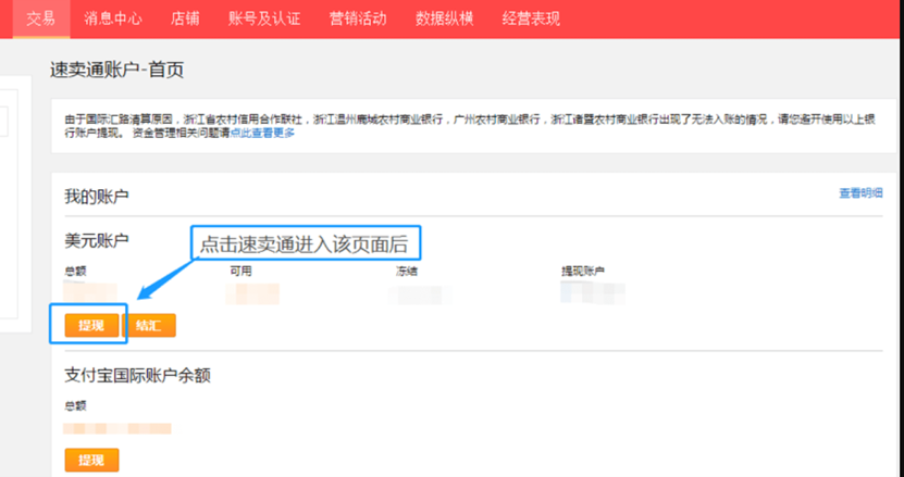 如何将收款账号添加到速卖通后台-第2张图片