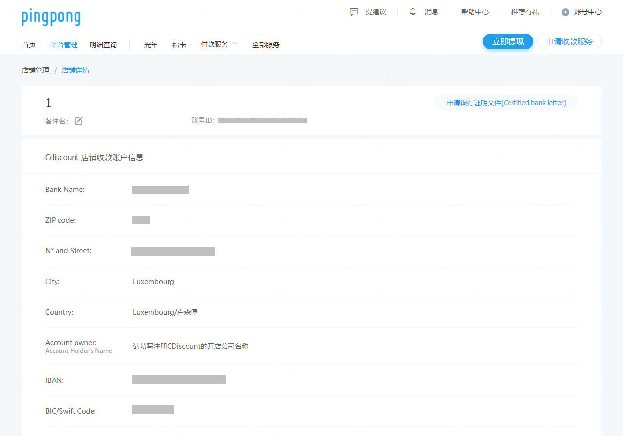 如何添加Cdiscount店铺并填写收款账号-第7张图片