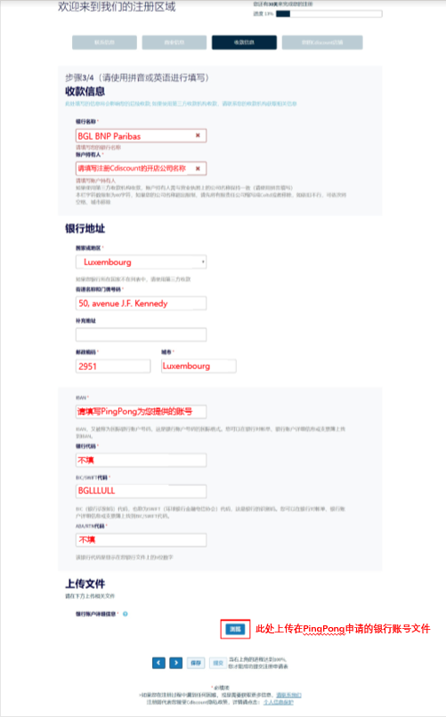 如何添加Cdiscount店铺并填写收款账号-第8张图片