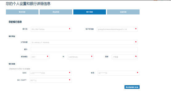 如何添加Cdiscount店铺并填写收款账号-第9张图片