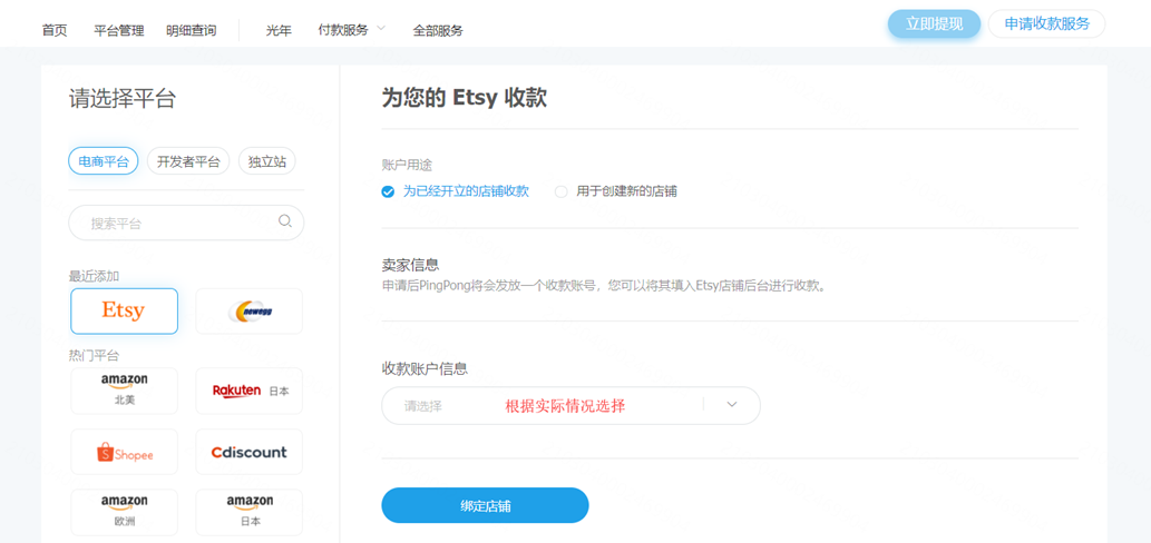 如何添加ETSY店铺并填写收款账号-第2张图片