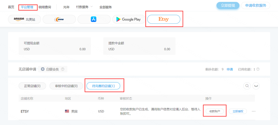 如何添加ETSY店铺并填写收款账号-第5张图片