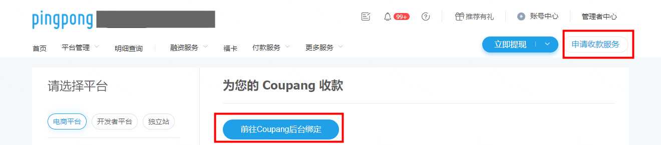 Coupang店铺绑定PingPong账号流程-第1张图片