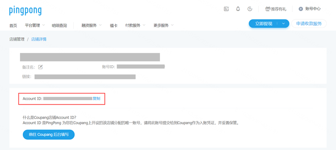 Coupang店铺绑定PingPong账号流程-第7张图片
