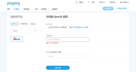 Qoo10店铺绑定PingPong账号流程-第2张图片