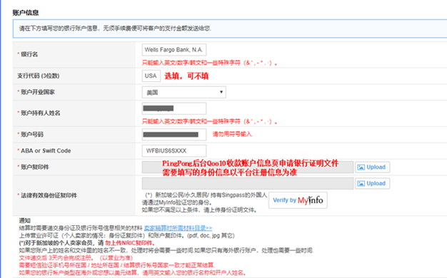 Qoo10店铺绑定PingPong账号流程-第6张图片