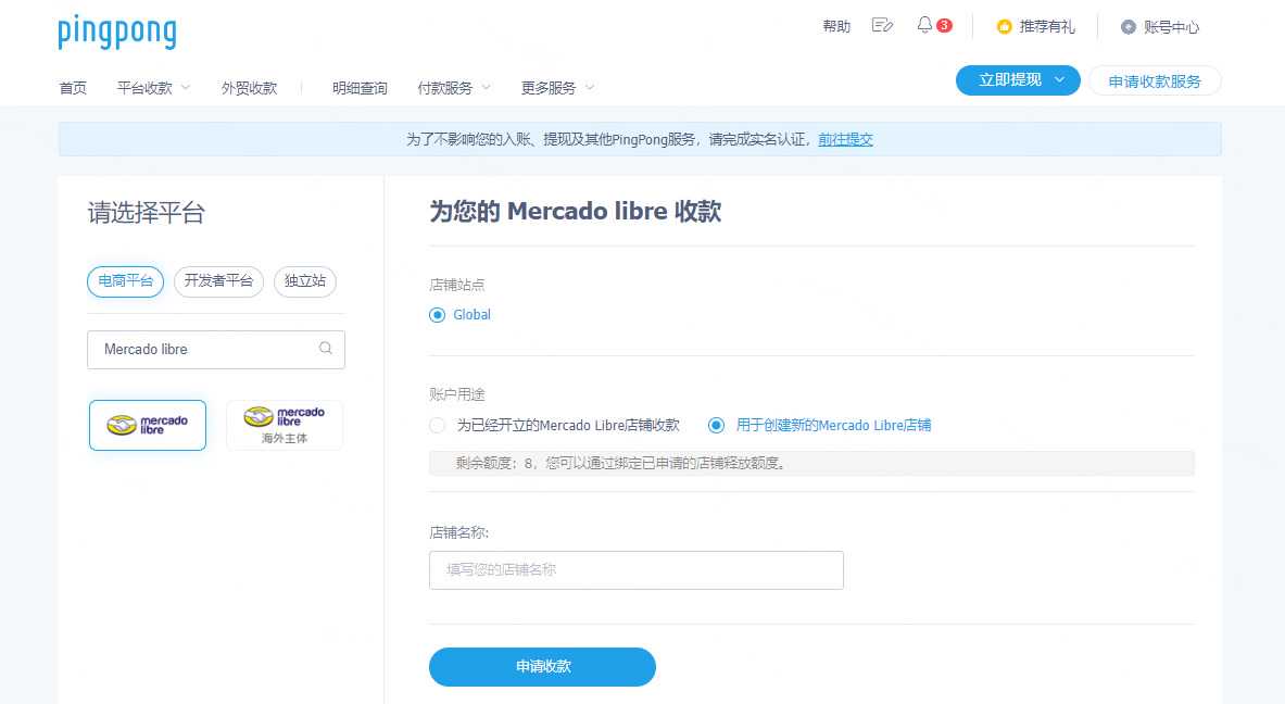 Mercadolibre绑定PingPong账号教程-第2张图片