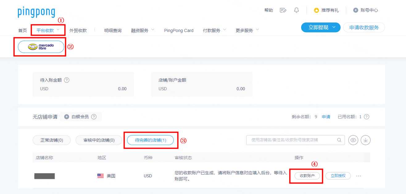 Mercadolibre绑定PingPong账号教程-第3张图片