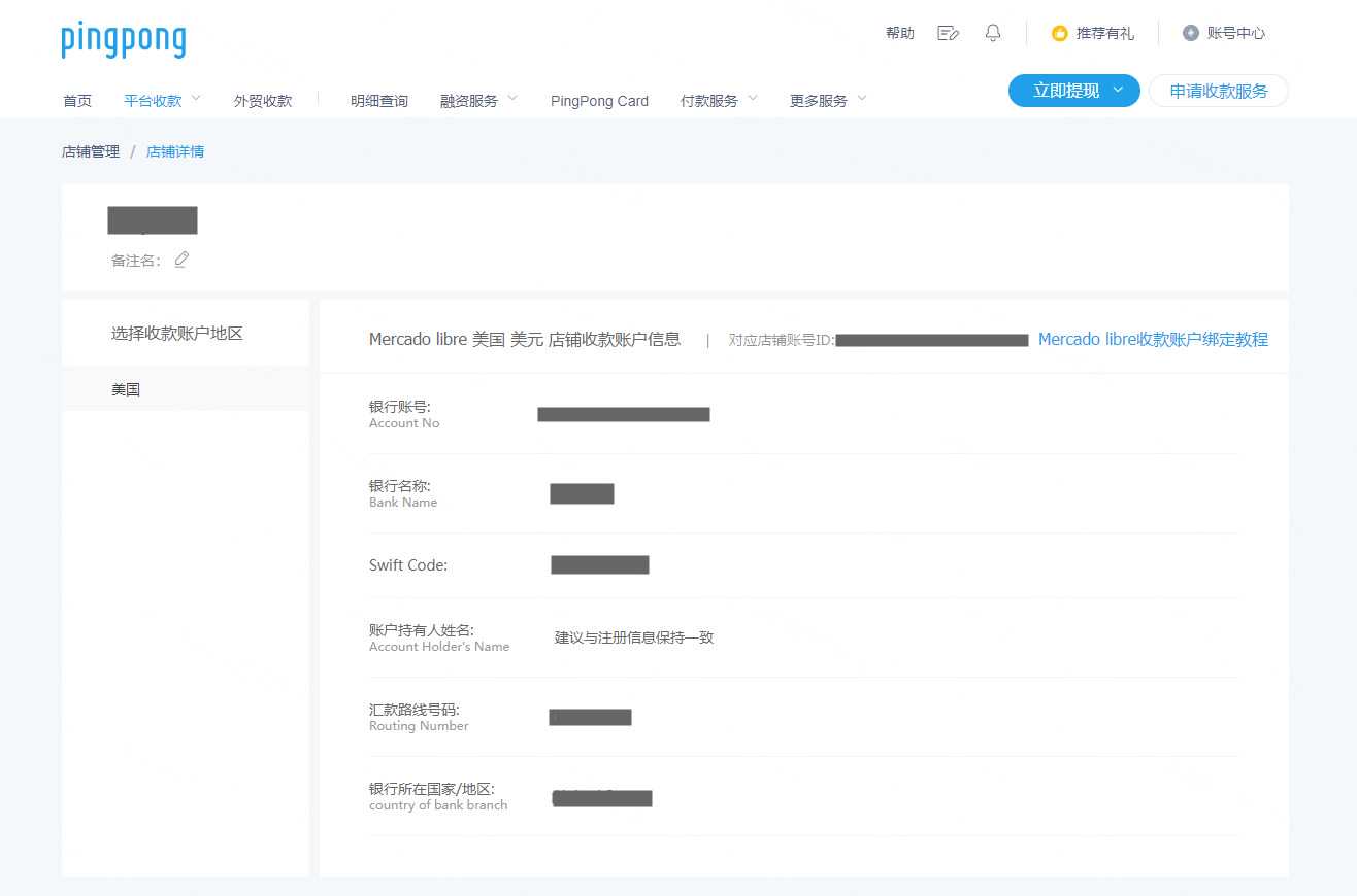 Mercadolibre绑定PingPong账号教程-第4张图片