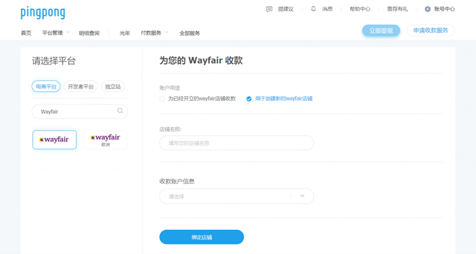 如何添加Wayfair店铺并填写收款账号-第2张图片