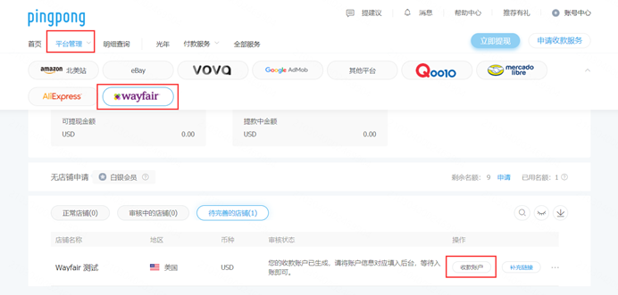 如何添加Wayfair店铺并填写收款账号-第3张图片