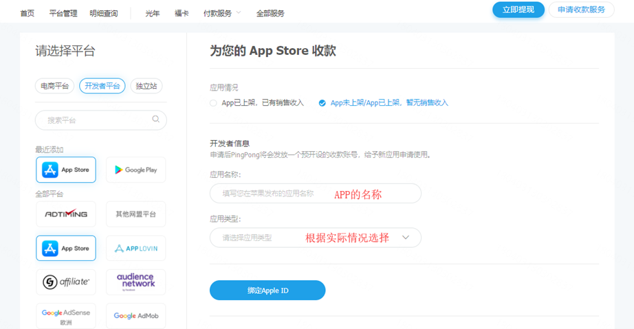 如何添加APPStore并填写收款账号-第1张图片