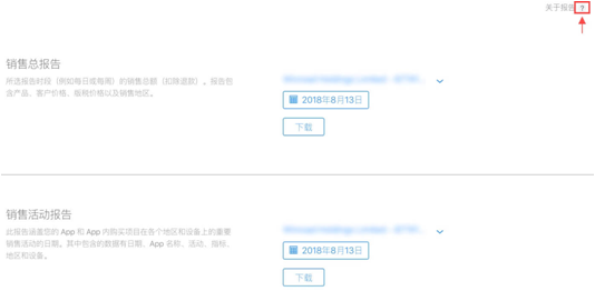 如何添加APPStore并填写收款账号-第5张图片