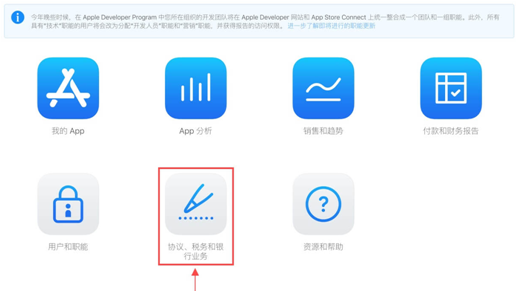 如何添加APPStore并填写收款账号-第10张图片