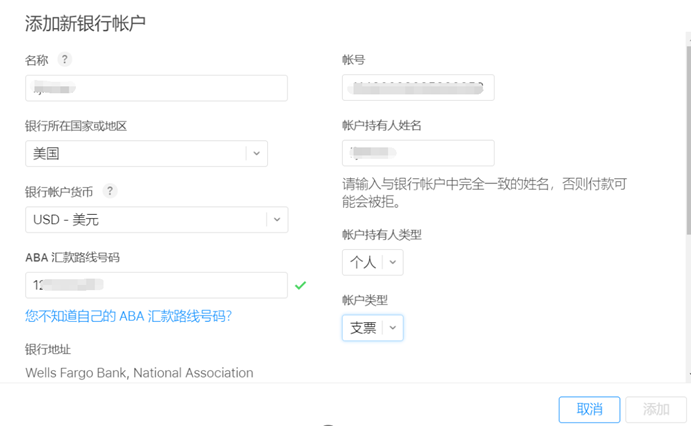 如何添加APPStore并填写收款账号-第14张图片