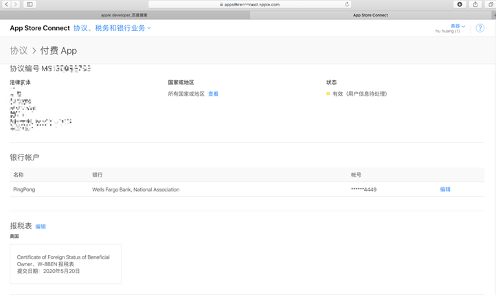 如何添加APPStore并填写收款账号-第16张图片