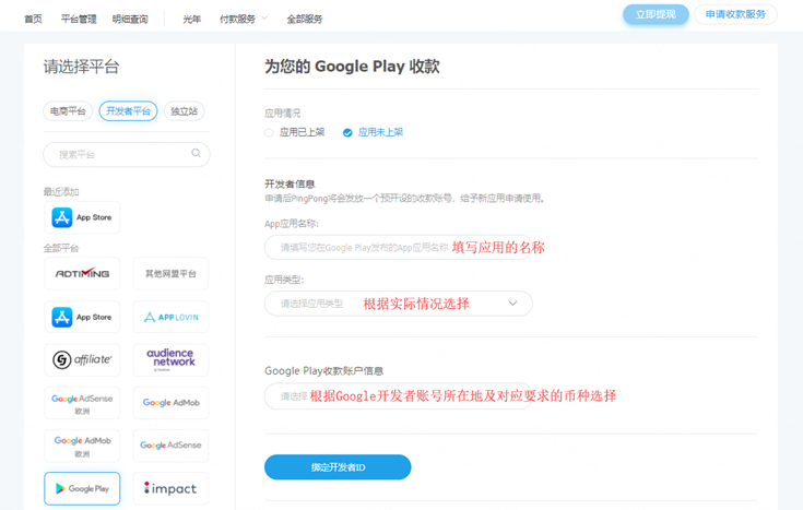 如何添加GooglePlay并填写收款账号-第1张图片